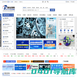 普拉司网(塑料商务网)_优秀材料供应商服务平台_塑料网