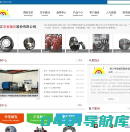 浙江申发轴瓦股份有限公司