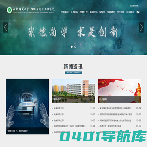 物理与电子工程学院
