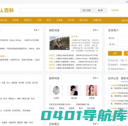 名人百科  - 全球名人百科全书