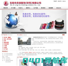 织带,涤纶织带,提字提花松紧带,-无锡市灵湖服饰有限公司