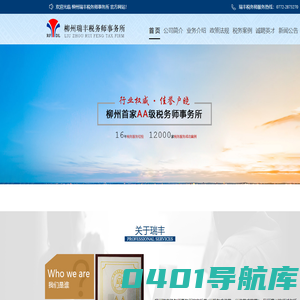 柳州瑞丰税务师事务所有限公司_官方网站