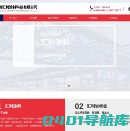 聚氨酯面漆-环氧富锌底漆-水性防火涂料-安徽汇利涂料科技有限公司