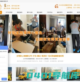 上海搬家公司-好管家一站式搬家服务价格「日式搬家」高端搬家公司