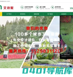 绿雕|仿真绿雕|园林绿雕|五色草绿雕|五色草造型|立体花坛|艾诗妮景观雕塑