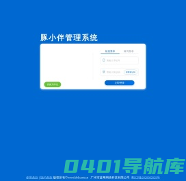豚小伴