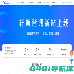 背调公司_员工入职背调_第三方背景调查公司排名-轩渡背调