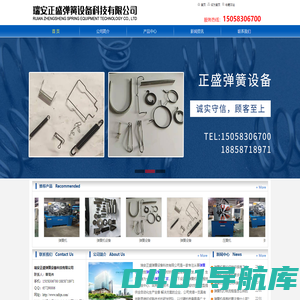 弹簧机|设备|厂家-瑞安正盛弹簧设备科技有限公司