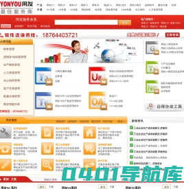 济南用友软件促销电话18764403721最佳服务商-济南用友|济南用友软件|济南用友财务软件|济南用友ERP|济南用友OA T3 T6 T+ U8