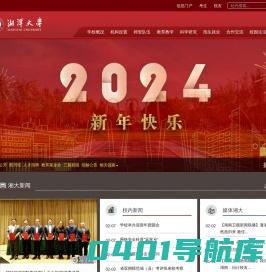 湘潭大学