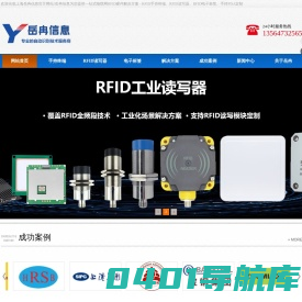 RFID手持终端|PDA定制|RFID读写器定制|RFID电子标签|RFID解决方案-上海岳冉信息科技有限公司
