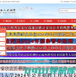江西省人才测评中心