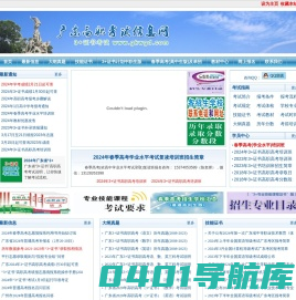 广东高职高考信息网-3+证书高职高考