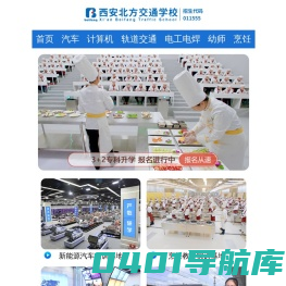 北方职业教育-汽车教育-烹饪教育-计算机教育-医护教育-幼师教育-电工电焊