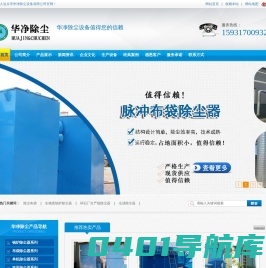 除尘布袋,高温除尘布袋,除尘骨架,除尘布袋骨架,锅炉除尘器_泊头市华净除尘设备有限公司