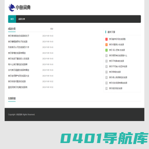 小鱼词典