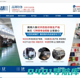 昆明高湖印务有限公司_高湖印务_高湖印刷_昆明包装设计_云南包装印刷_昆明包装定制