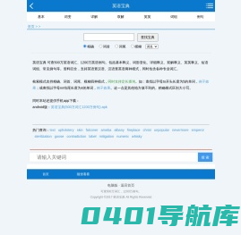 英语宝典_英语单词_英语词汇查询_单词查询