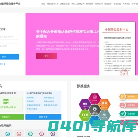广东省佛山市质量技术监督标准与编码所