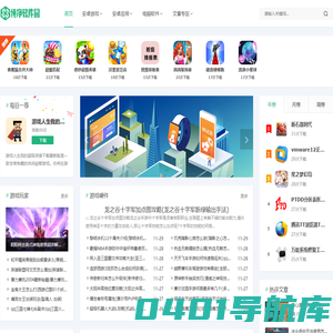 纯净软件园 - 多重安全放心的软件下载站