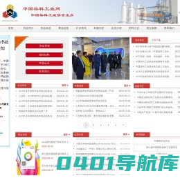 中国染料工业协会