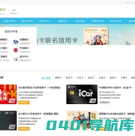 各大银行信用卡申请_在线申请信用卡_网上办理信用卡-银行管家