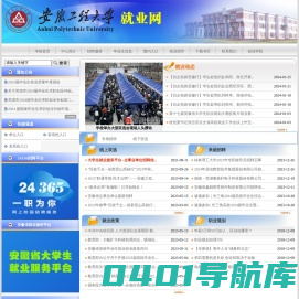 安徽工程大学大学生就业创业指导中心