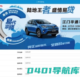 江门华通二手车中心快速评估