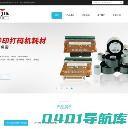 研捷打码机_打码机价格_多头式打码机_UCS热转印打码机_间歇式打码机_上海研捷机电设备有限公司