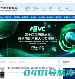 中国汽车工程学会