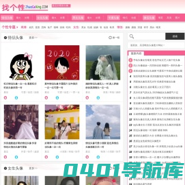 QQ头像_个性头像_头像图片大全_找个性网