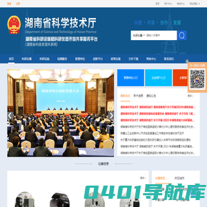 湖南省科研设施和科研仪器开放共享服务平台
