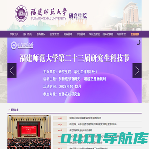 福建师范大学研究生院