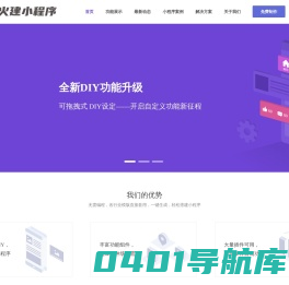 嘉兴小程序制作 - 嘉兴小程序开发公司 - 嘉兴小程序代理加盟