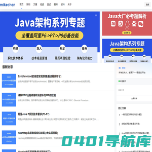 mikechen – 十余年BAT架构经验倾囊相授！