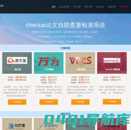 CheckPass论文查重系统