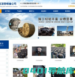 北京管道置换_北京管道顶管_北京管道维修_北京管道修复-管道顶管维修公司
