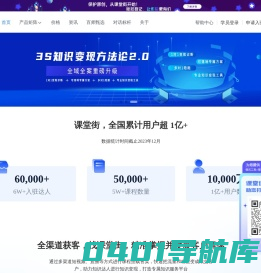 课堂街-抖音/快手/视频号等知识付费小程序及知识产品私域运营工具服务商