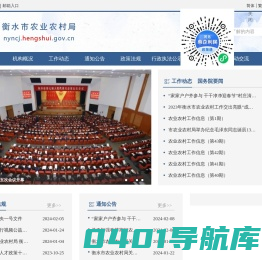 衡水市农业农村局