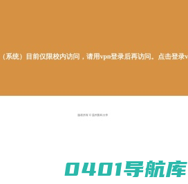 温州医科大学教代会提案系统