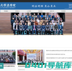 西南大学法学院