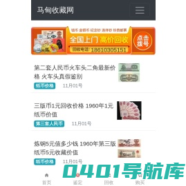 纸币收藏,钱币收藏价格表,第四套人民币,第三套人民币_马甸收藏网