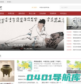 翻历史网 - 文史经典传承者