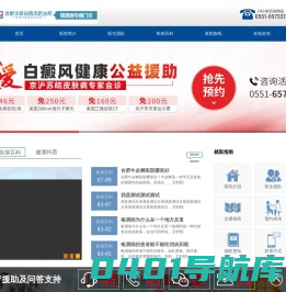 合肥牛皮癣医院_合肥华研银屑病防治所