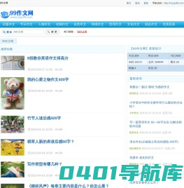 99作文网