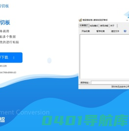 高级剪贴板