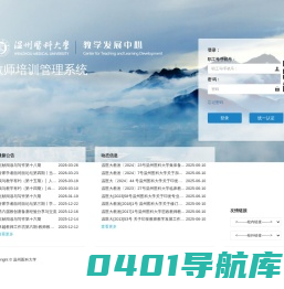 教师培训管理系统