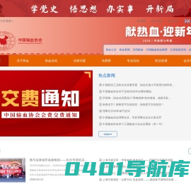 中国输血协会