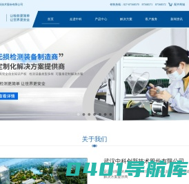 汉威探伤仪|全国领先的超声波探伤仪|TOFD超声波检测仪|超声相控阵-武汉中科创新技术股份有限公司