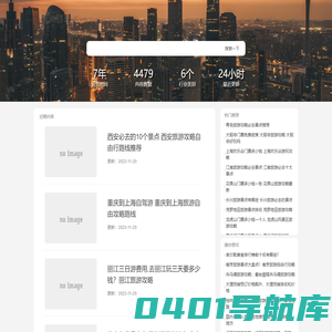 27度旅游百科